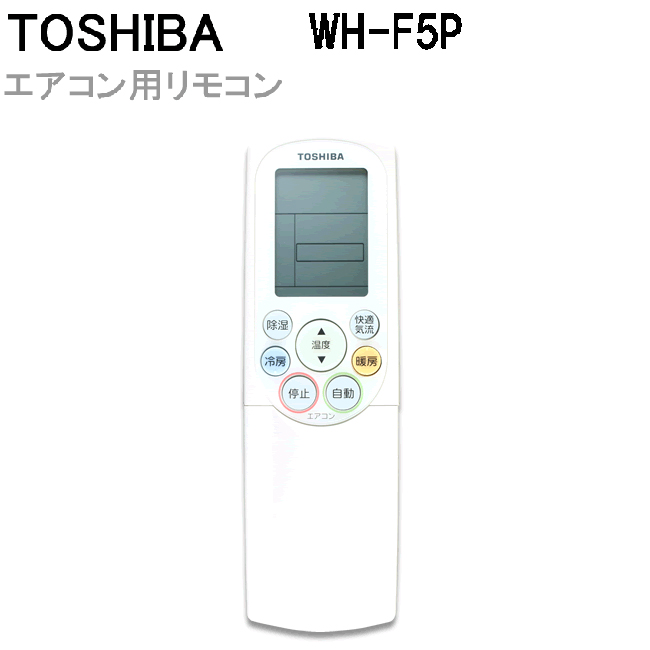 保障できる】 RG10J17 B3H BGJ エアコン用リモコン 東芝 430 66 120 materialworldblog.com