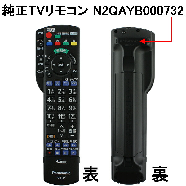楽天市場 パナソニック テレビ リモコン ビエラ 純正 N2qayb 取寄せ品 Web Shop ゆとり 楽天市場店