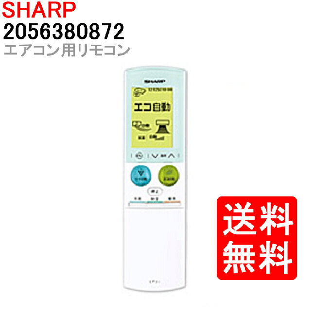内祝い 楽天市場 送料無料 シャープ エアコン用 リモコン 5 638 0872 Sharp 純正 取寄せ品 Web Shop ゆとり 楽天市場店 海外最新 Lexusoman Com 内祝い 楽天市場 送料無料 シャープ エアコン用 リモコン 5 638 0872 Sharp 純正 取寄せ品 Web Shop ゆとり 楽天市場店 海外最新 Lexusoman Com