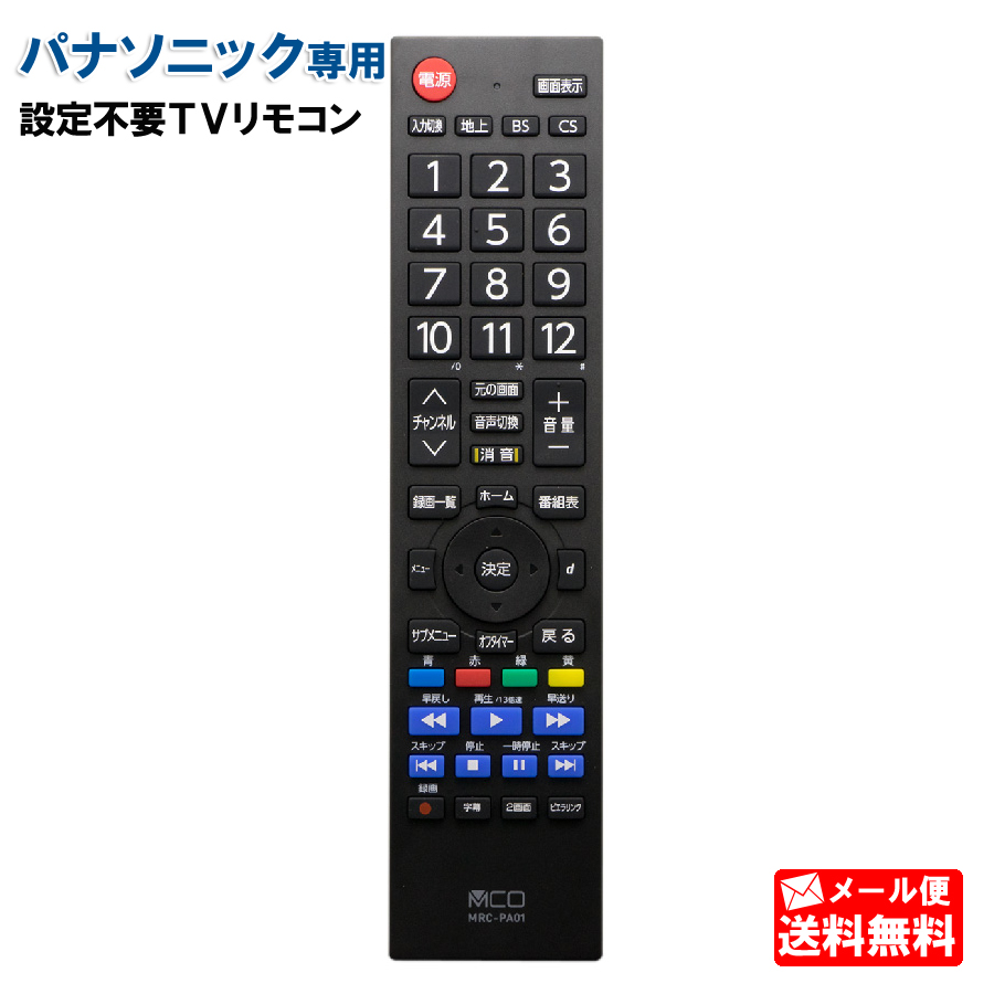 MCOソニーブラビア専用地上デジタル用テレビリモコンMRC-SN01