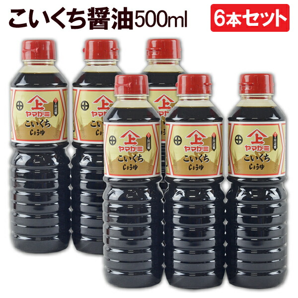 楽天市場】【送料無料】3本セット 鹿児島醤油 こいくちしょうゆ 500ml