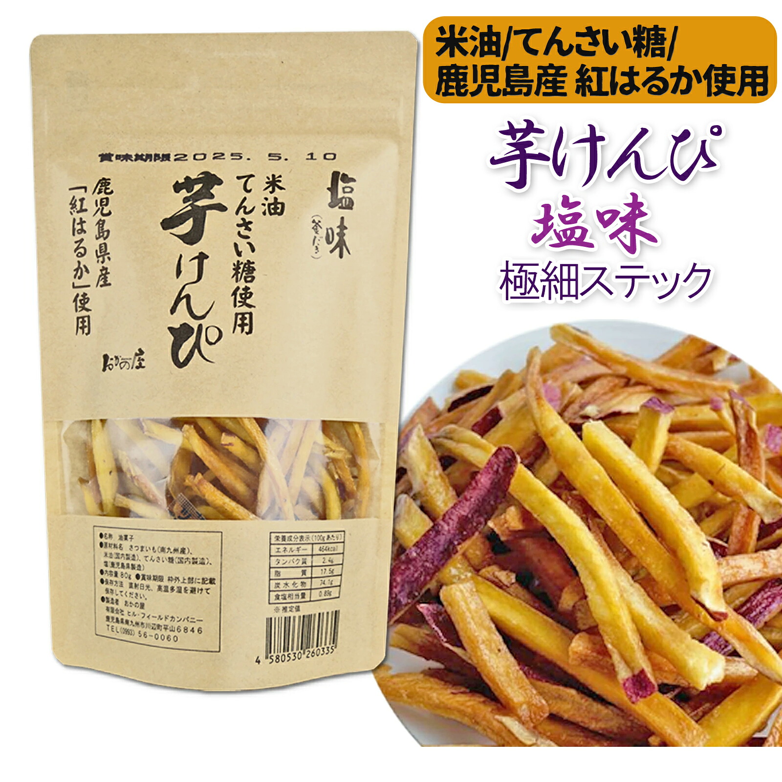 楽天市場】鹿児島県産 さつま芋使用 芋けんぴ 塩味/緑茶味/バター味 1 