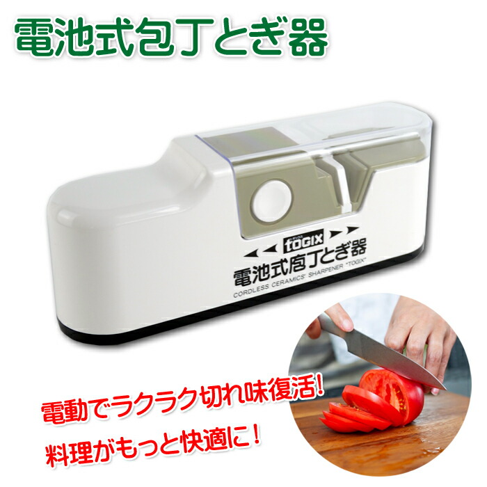 電池式包丁とぎ器 トギックス DCT-01 下村工業 [家庭用両刃包丁専用 電動 電気 ステンレス ハガネ 包丁 庖丁 研ぎ器 研ぎ機 とぎ器 とぎ機 研ぐ 電動研ぎ器 砥石 シャープナー 両刃庖丁 両刃包丁 持ちやすい 簡単 研磨 磨き]画像