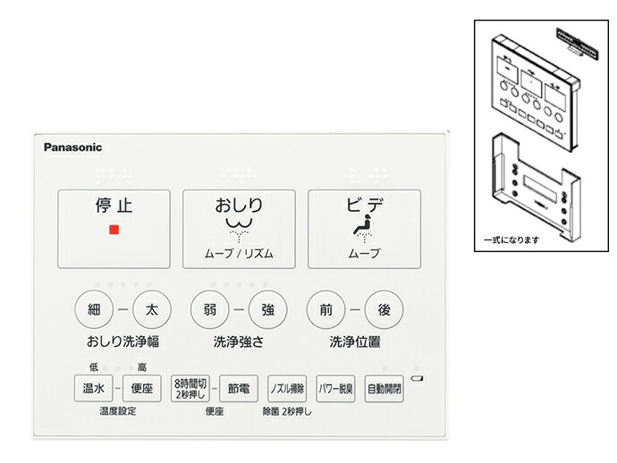 パナソニック 温水洗浄便座 リモコン ADL135SZH4C0 [panasonic 純正 正規品 交換 部品 パーツ 新品]