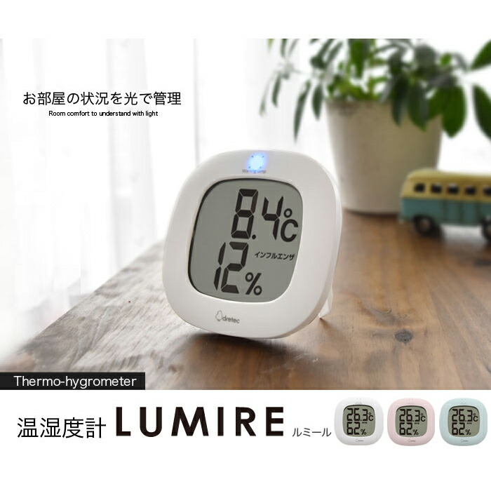 デジタル温湿度計 LUMIRE O-295WT ドリテック