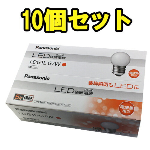 パナソニック LED装飾電球 G形タイプ 0.9W 電球色相当 E26口金 10個セット LDG1LGW ［Panasonic まとめ売り］【送料無料】