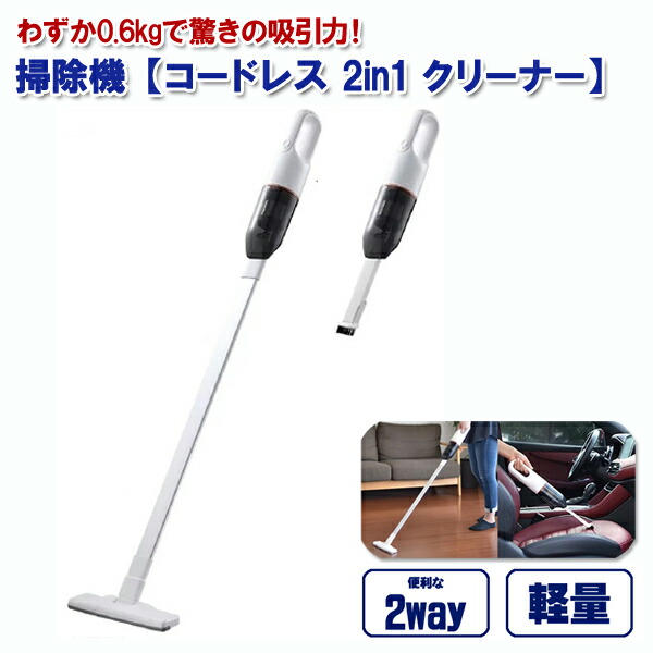 人気が高い 掃除機 コードレス 2in1 クリーナー Mc 009 トクハラ テクノロジー ステッククリーナー コンパクト スリム 軽い 軽量 paの高吸引力 コードレス式 ハンディ スティック 部屋掃除 車掃除 お見舞い Mountainhomestays Com