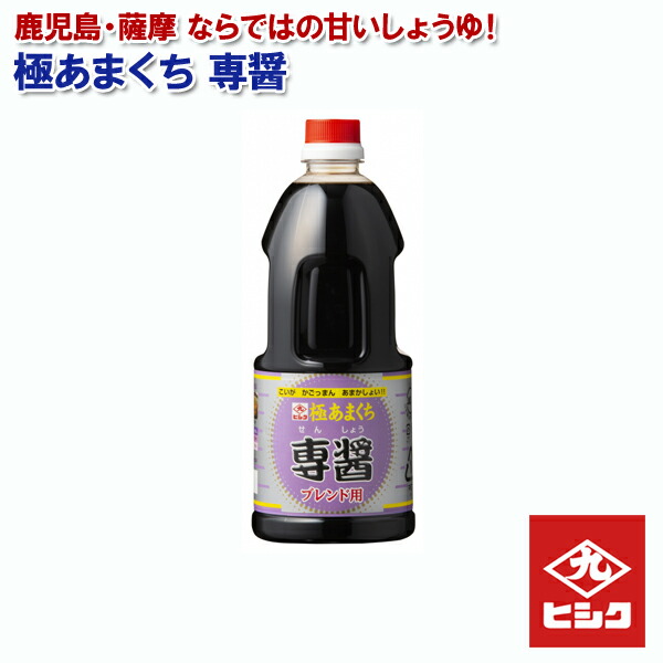 極あまくち醤油 専醤 1L ヒシク 藤安醸造 甘口 醤油 あまくち せんしょう 九州 九州醤油 薩摩 鹿児島 しょうゆ 小物などお買い得な福袋