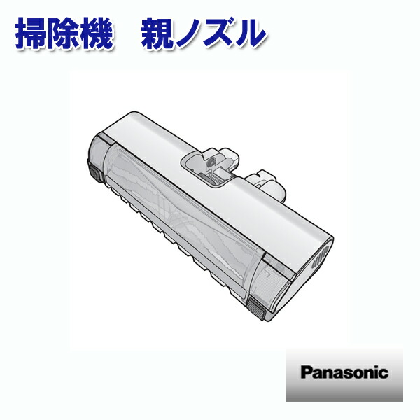 楽天市場】パナソニック 掃除機 親ノズル AVV99R-PM0K［Panasonic 純正