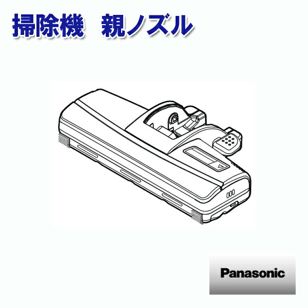 楽天市場】【純正品・新品】パナソニック掃除機用の親ノズル☆1