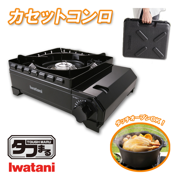 市場 イワタニ カセットフー クッキング CB-ODX-1-BK タフまる カセットコンロ 専用キャリングケース付 こんろ Iwatani  耐荷重20kg コンロ ブラック 風防