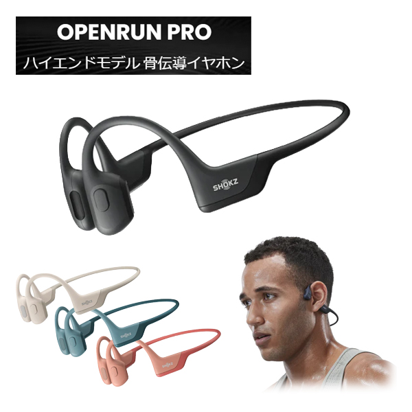 日本代理店正規品 【予備ケーブル付】骨伝導イヤホン OPENRUN PRO SKZ