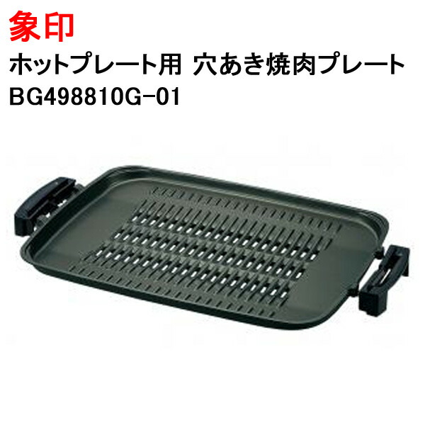 楽天市場】象印 ホットプレート用 深型プレート HPLTKJ01A-BA