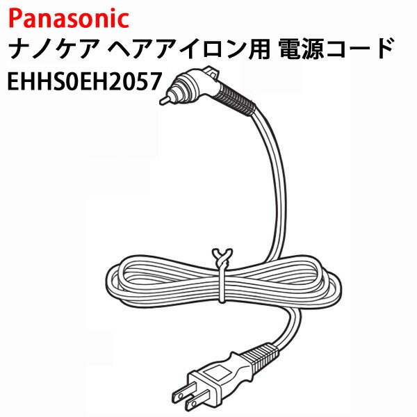 【コード純正新品】nanoe ストレートヘアアイロン EH-HS0E Panasonic パナソニック ナノケア ヘア アイロン EH-HS0J-W EH