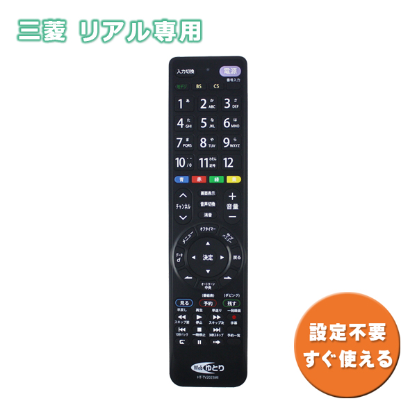 【楽天市場】【メール便送料無料】東芝用 テレビ リモコン TV 