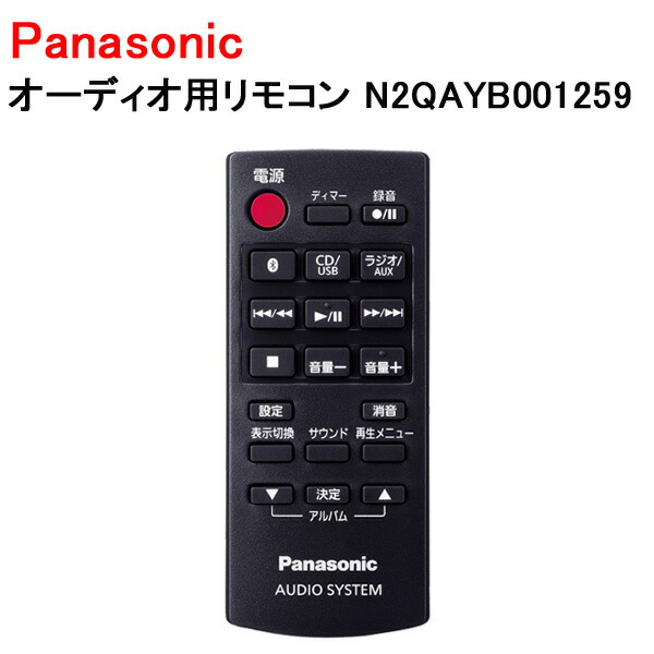 楽天市場】パナソニック Panasonic ミニコンポ用リモコン