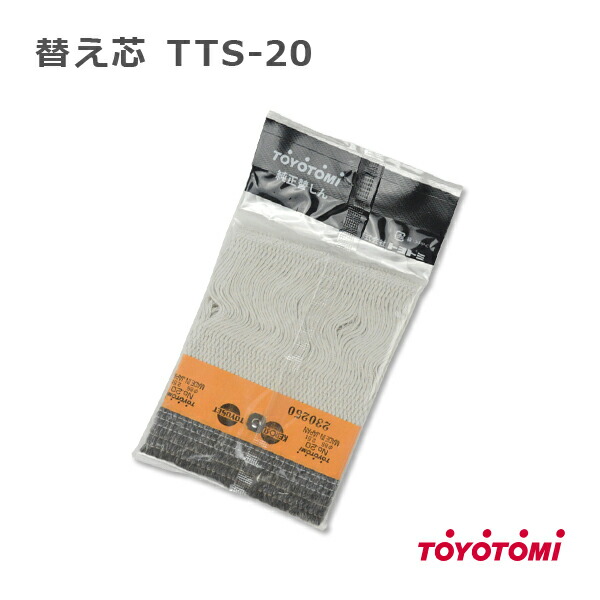 楽天市場】トヨトミ TOYOTOMI 石油ストーブ 純正品 替しん 替え芯 TTS
