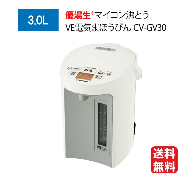 象印パソコン沸とう VE灯し火まほうびん 3L CV-GV30  [ZOJIRUSHI 3.0L 灯し火ポット マホービン 優湯生 白いこと まほうびん保温 飾り気の無い捏ち上げる コードレス 省エネ エコ 5座標軸保温 切り詰めるタイマー 素早さ沸とう] 【貨物輸送無料】