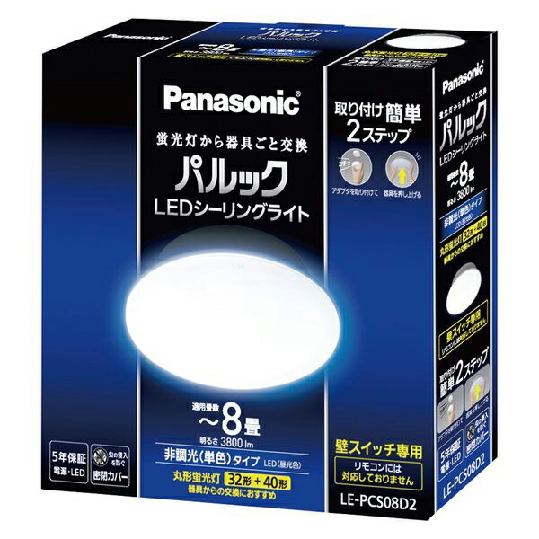 パナソニック パルックLEDシーリングライト 8畳 LE-PCS08D2［Panasonic LED 壁スイッチ 単色 工事不要 簡単取付 密閉カバー コンパクト 非調光 3800lm］