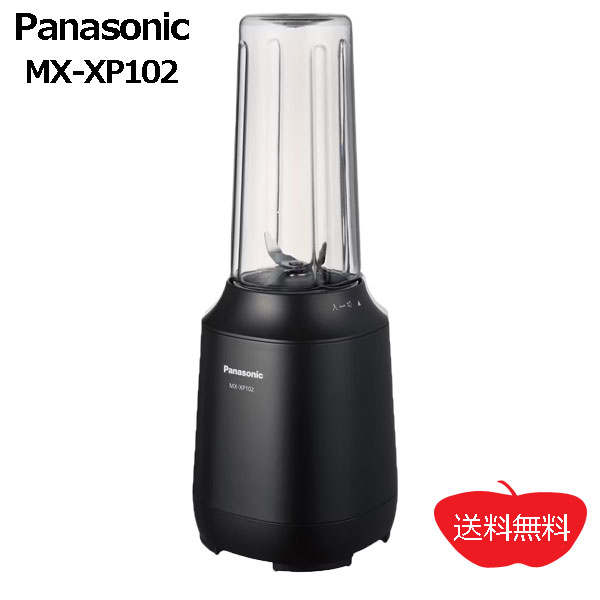 パナソニック タンブラーミキサー MX-XP102-K [panasonic MX-XP102WK ブラック 黒 タンブラー キッチン家電 持ち運べる コンパクト 高切削性ファイバーカッター 安全 新生活 プレゼント スムージー プロテイン ダイエット ] 【送料無料】