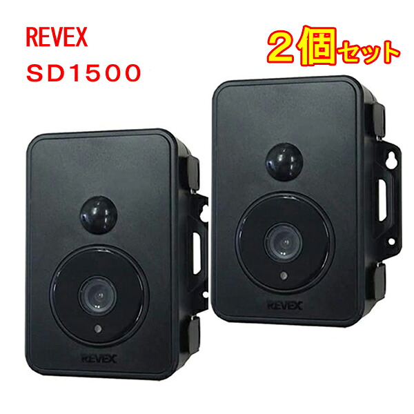 Revex 防雨型 SDカード録画式 センサーカメラ SD1500 2個セット［リーベックス 防犯 カメラ 録画 ビデオ 車上荒らし 侵入者対策 電池式 microSD］