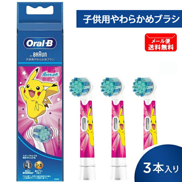 楽天市場】【送料無料】ブラウン オーラルB 子供用 電動歯ブラシ 本体
