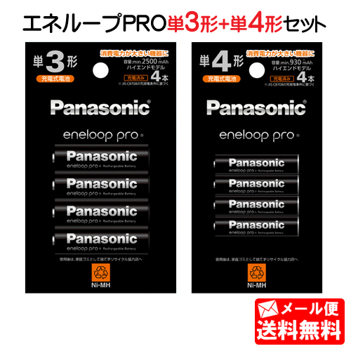 楽天市場】【メール便送料無料】パナソニック エネループPRO 単3形 12