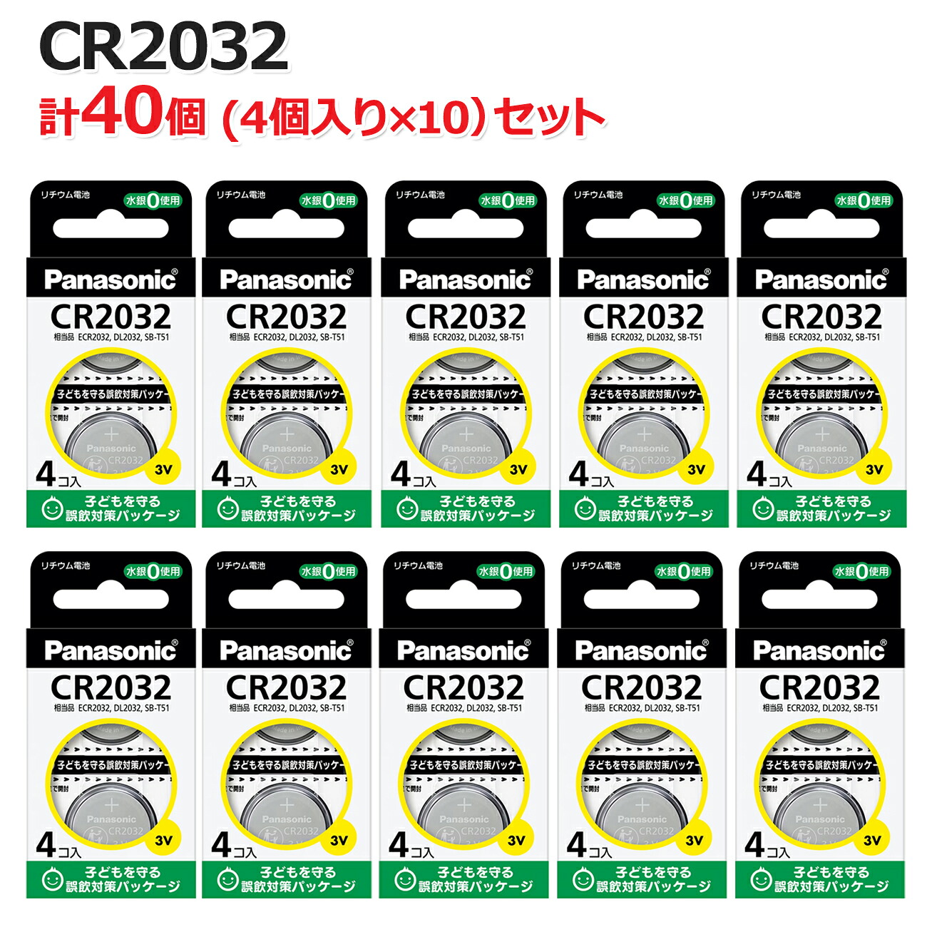 パナソニック コイン形リチウム電池(3V)　CR2032 &times; 計40個 (4個入り&times;10セット） [CR-2032/4H &times;10 Panasonic 用途：電卓、電子手帳、ゲーム、スマートタグ、ネックリフレなどに CR2032]【メール発送送料無料】｜Web Shop ゆとり　店