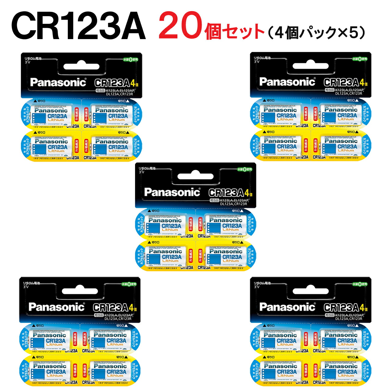 パナソニック　リチウム電池CR123A（3v）　20個セット（4個パック×5個）　（発注番号：CR-123AW 4P）CR-123AW4P［Panasonic 松下 ナショナル まとめ買い］ [用途： カメラ スマートロック フラッシュライト IoT機器 用 電池など]【送料無料】