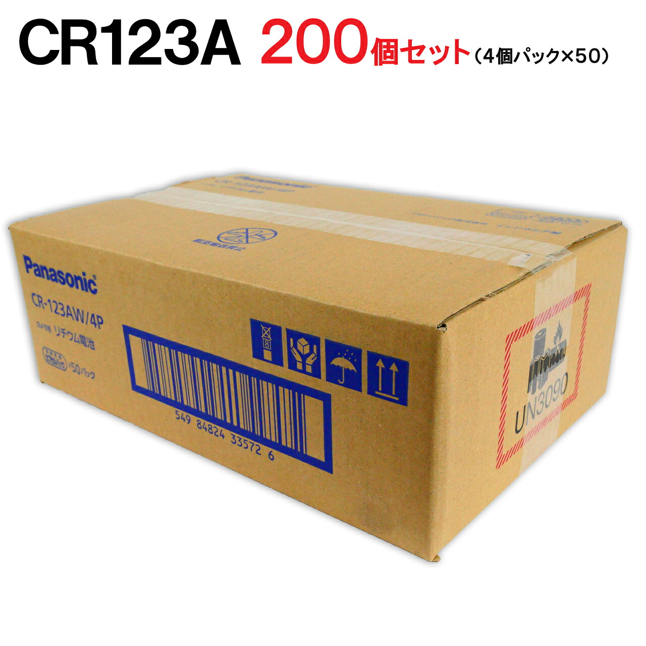 パナソニック リチウム独居室CR123A（3v） 200個書き割り（4個容器に並べる×50個） （誂える電話番号：CR-123AW 4P）CR-123AW4P［Panasonic 松下 国家的 まとめ買い］ [役立つこと： 写真機 かっこ良い鍵を掛ける 閃光電球点火装置 IoT備品 用 独居室など]【貨物輸送無料】