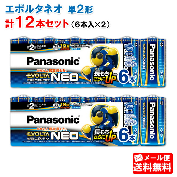 楽天市場】【送料無料】エボルタネオ 単1形 LR20NJ/6SW 6本パック×5個（合計30本）[パナソニック panasonic  乾電池エボルタNEO アルカリ 乾電池 単一 単1 長持ち アルカリ電池 高容量 LR20NJ6SW] : Web Shop ゆとり 楽天市場店