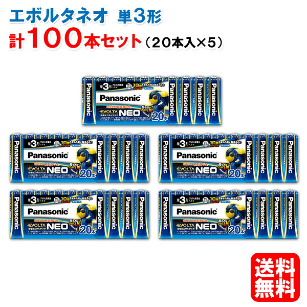 エボルタネオ 単3形  LR6NJ/20SW 20本容器に並べる×5個（足し加える100本） [パナソニック panasonic 蓄電池エボルタNEO   塩基 蓄電池 単三 単3 持ちこたえる 塩基独居室 高静電容量  LR6NJ20SW]【貨物輸送無料】