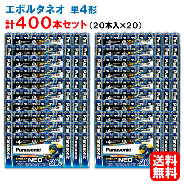 エボルタネオ 単4形 LR03NJ/20SW 20本パック&times;20個（合計400本） ［パナソニック panasonic ケース売り 箱売り アルカリ 乾電池 単四 単4 長持ち 高容量 LR03NJ20SW］【送料無料】｜Web Shop ゆとり　店