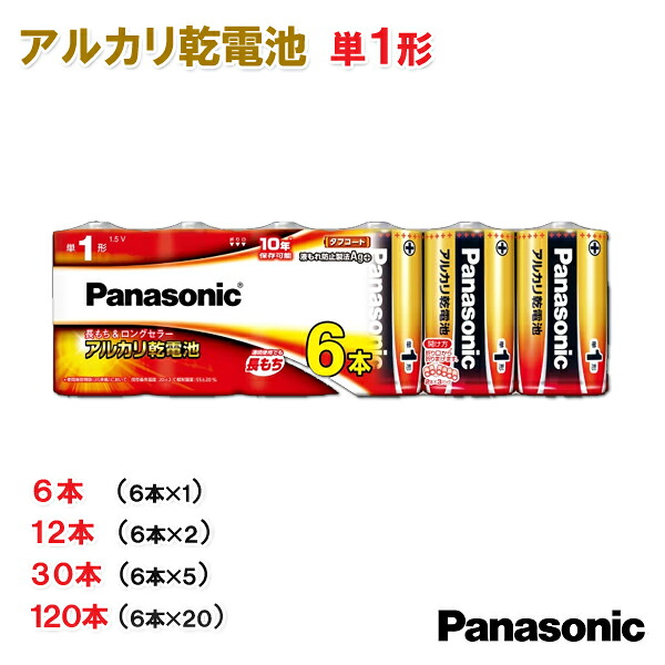 【貨物輸送無料】パナソニック 塩基蓄電池単1形 6本容器に並べる LR20XJ/6SW [Panasonic 塩基独居室 蓄電池 むき出し形]