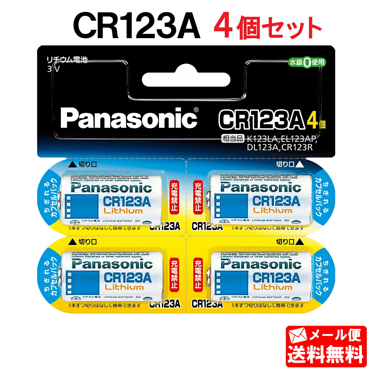 パナソニック  CR123A 4個入  写真機用リチウム独居室（3v）panasonic [役立つこと： 写真機 かっこ良い鍵を掛ける 閃光電球点火装置 IoT備品 用 独居室など  CR-123AW/4P ]【貨物輸送無料】