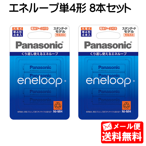 楽天市場 メール便送料無料 パナソニック エネループ 単4形 8本セット 4本パック 2個 スタンダードモデル Bk 4mcc 4c Panasonic 単四形 単四 四本 充電地 充電電池 Web Shop ゆとり 楽天市場店