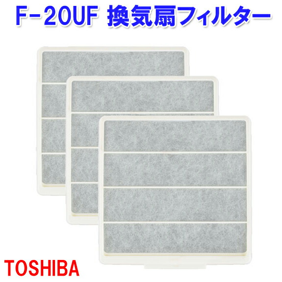 【未開封】東芝 換気扇 交換用フィルター F-20WF 3枚 2袋セット 楽天市場】東芝 20cm換気扇用 交換フィルター(3枚入り) F-20UF※F