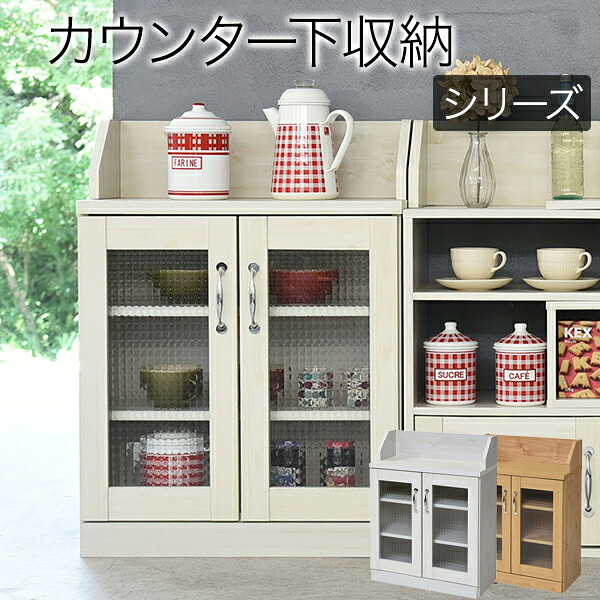 ＼本日P6倍!300円クーポン／収納家具 キッチン収納 キッチンカウンター カウンターワゴン Lycka land カウンター下収納 キャビネット ダイニングでもリビングでも場所を選ばない優秀収納！FLL-0062 Lycka land カントリー調 薄型 高さ80 リビングキャビネット 幅60 ガ