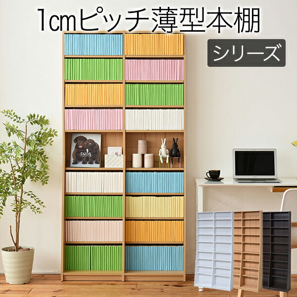 ＼最大78%OFF！新生活sale／【ランキング受賞】本棚 ラック カラーボックス 本棚 1cmピッチ 文庫本収納ラック 幅90 FRM-0009 1cmピッチ 文庫本収納ラック 幅90 文庫本から百科辞典まで収納OK！ひとり暮らし CD DVD AV 小物収納 シンプル 1人暮らし 壁面収納 多目的収