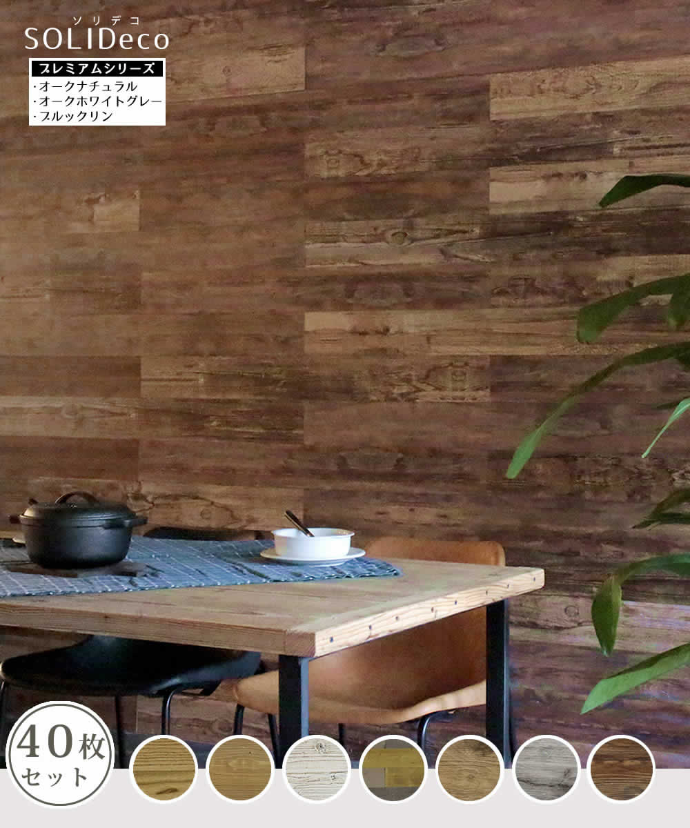 牆壁紙 パタンエクラン 壁紙 Solideco 壁に貼れる生まれながら樹パネル 奨励金双書 40枚ひとまとまり かれこれ6m2 Sldcpr 40p 005ntu Sldcpr 40p 006gry Sldcpr 40p 007brn 壁パネル ウォールパネル ウッドパネル Diy 壁紙 Brucetires Ca