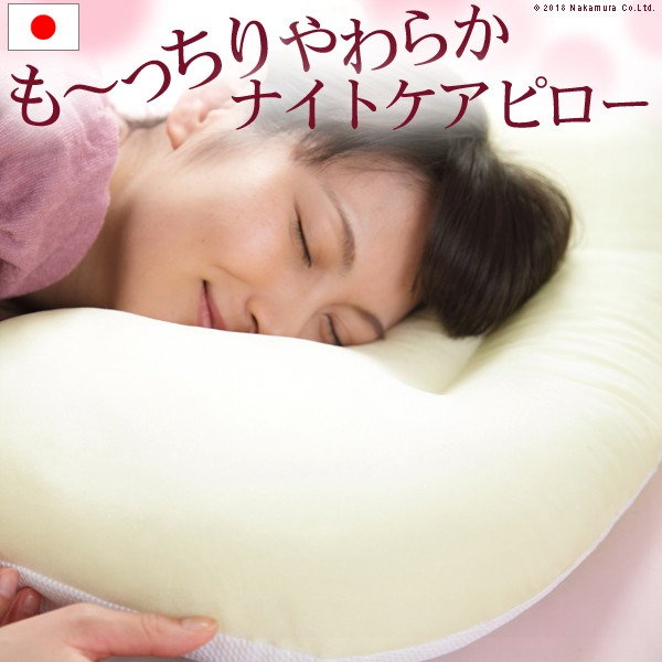 顔にシワがつかない ナイトケアピロー 43×63cm 寝具 枕 抱き枕 枕顔に寝ジワが出来にくい!もちもち触感の洗える枕☆ 90400015 顔にシワがつかない ナイトケアピロー 43×63cm 枕 洗える 日本製|バリュー家具【ゆとり生活研究所】