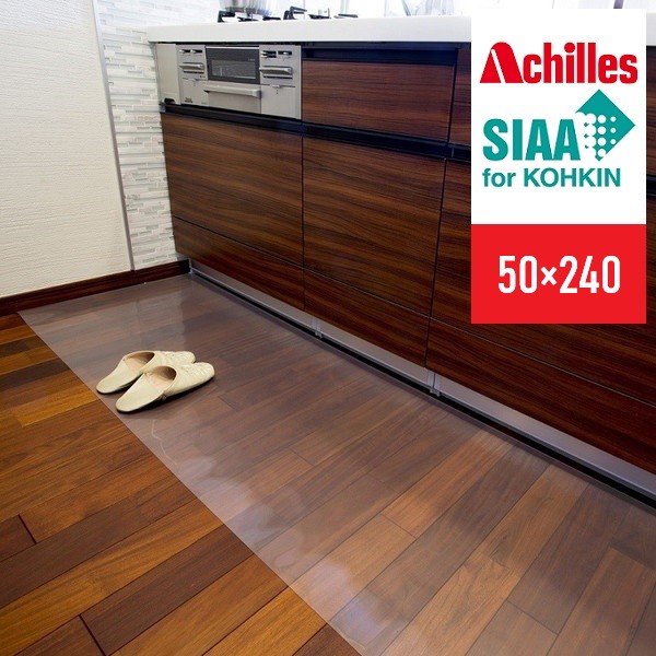 【ランキング1位獲得】Achilles アキレスNEO抗菌SIAAキッチンフロアマット 50×240cm カーペット マット 床暖房対応キッチン用マット キッチンマット 日本製 国産 カーペット ラグ マット キッチンマット 透明 日本製 国産|バリュー家具【ゆとり生活研究所】