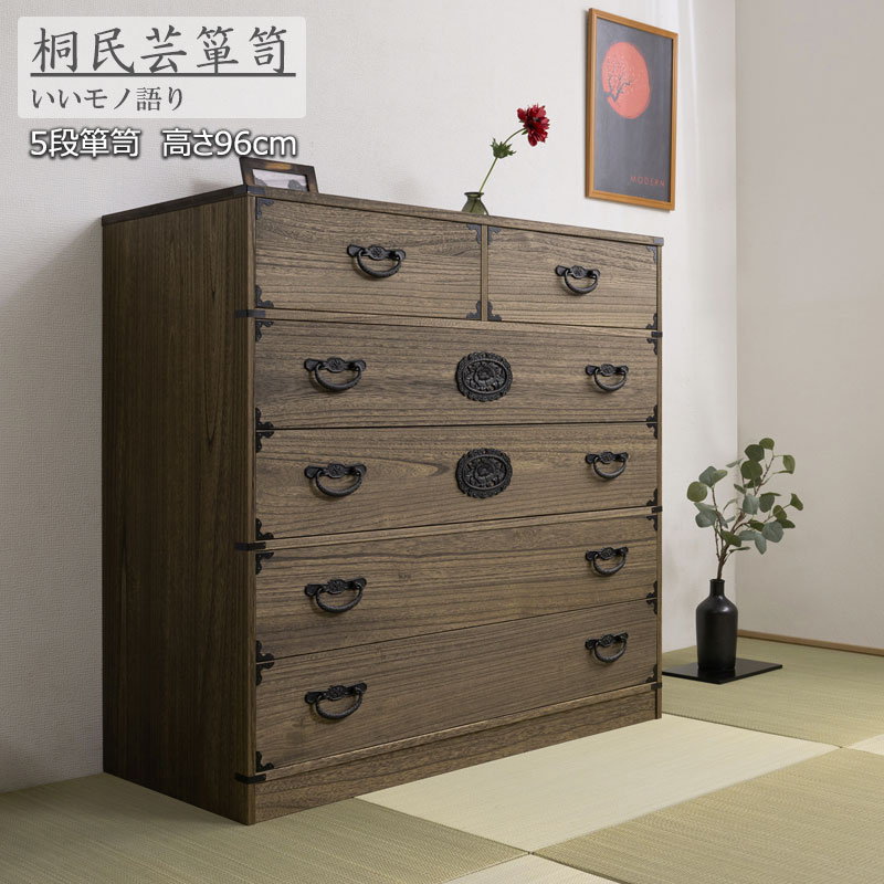 最大80%OFF&1000円クーポン/【ランキング1位受賞】 収納家具 タンス チェスト 民芸焼桐箪笥5段 完成品 hi-rh0042 桐ケース 衣装ケース 桐タンス チェスト 桐衣装箱 クローゼット 桐たんす 着物 衣類収納 昭和レトロ レトロ