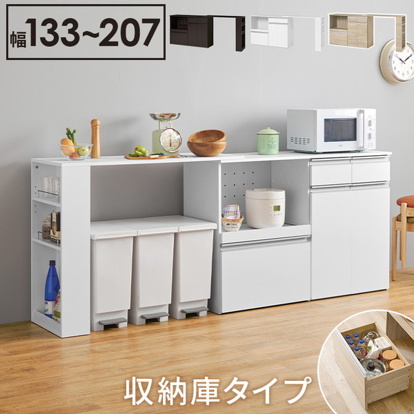 伸縮キッチンカウンター(収納庫タイプ)幅133~207cm 収納家具 キッチン収納 キッチンカウンター カウンターワゴン VKC-7156OS 作業台 収納 シリーズ