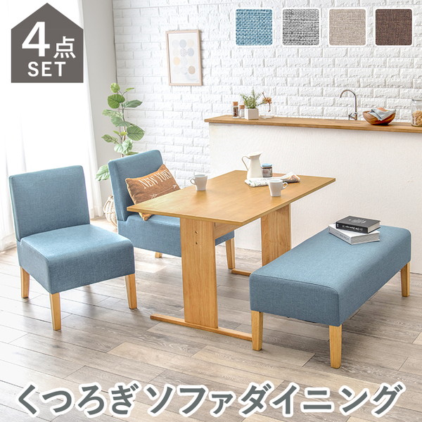 ★ 【ランキング獲得】 ダイニング4点セット(チェア X ベンチ) ダイニングセットSH-861416NA4S ダイニングセット セット キッチン ベンチ ソファ リビング ダイニング 布張り ファブリック 天然木脚 北欧スタイル 奥行きゆったり ブルー｜バリュー家具【ゆとり生活研究所】 30,940円