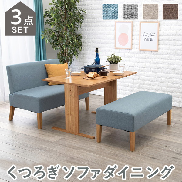 【ランキング獲得】ダイニング3点セット(ソファ X ベンチ) ダイニングセットSH-8615163S ダイニングセット セット キッチン ベンチ リビング ダイニング 布張り ファブリック 天然木脚 北欧スタイル 奥行きゆったり ブルー ライトグレー｜バリュー家具【ゆとり生活研究所】