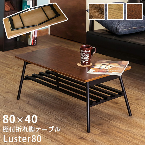 送料無料【新品】天然木 北欧調 折れ脚棚付 テーブル アウトレット 送料無料【新品】天然木 北欧調 折れ脚棚付 テーブル アウトレット