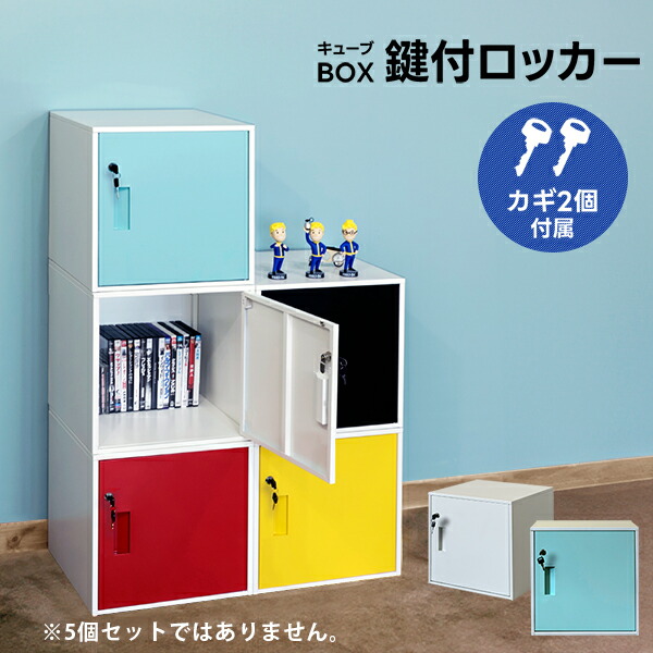 リビングスクエアキャビネット　キューブボックス 670428_0.jpg