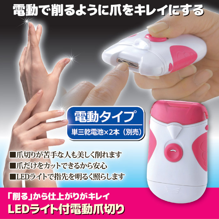 新色追加して再販 LEDライト付電動爪切り ネイル ネイルケアグッズ セット 電動で削るように爪をキレイにする 爪切りが苦手な人も美しく削れます  811603 爪切り ネイルケアセット 爪やすり 電動 電動爪やすり 爪磨き 電動爪磨き qdtek.vn