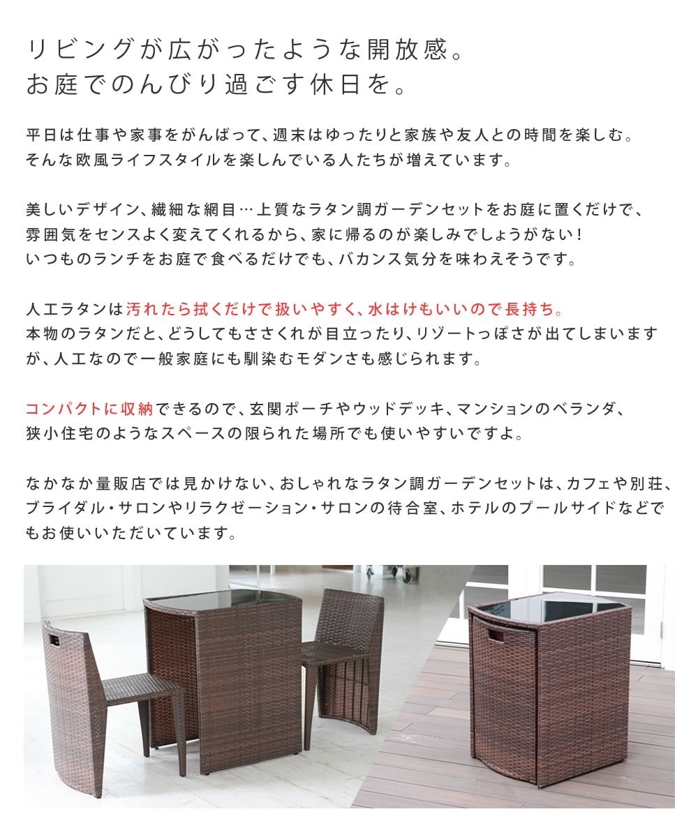 玄関 エクステリア コンパクト コンパクト ランキング獲得 ラタン調 バリュー家具 リゾモダン エクステリア ガーデン 300円offクーポン配布 テーブル ベランダ ウッドデッキ ガーデン ラタン調コンパクトテーブル3点セット チェア Cp001 3pset Brn Wht ゆとり